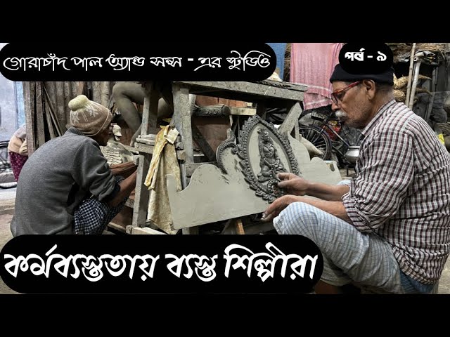 সরস্বতী প্রতিমার প্রস্তুতি কলকাতার কুমারটুলীতে। SARASWATI PUJA 2025