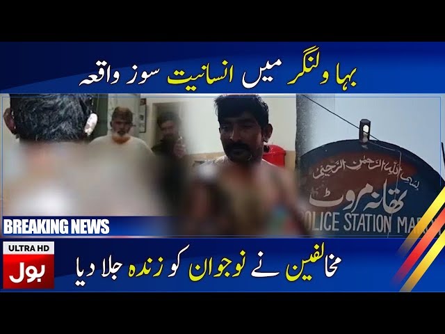 Tragic Accident in Bahawalnagar | Breaking News | BOL News