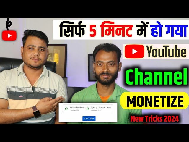 5 मिनट में चैनल Monetize 100% ✅️ Youtube Channel Monetize Kaise Karen 2025 || Youtube Adsence