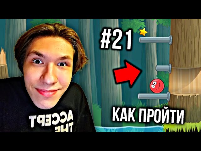 прохождение 21 уровня в red ball 4