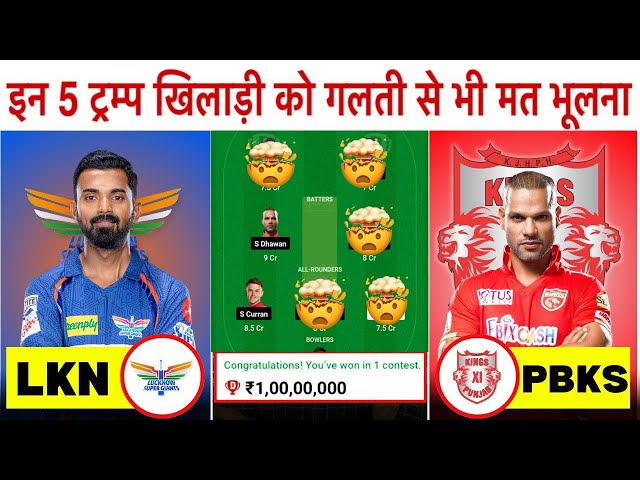 LSG Vs PBKS Dream11 Team I LSG Vs PBKS Dream11 Team Prediction Dream 11 Team Of Today Match, IPL2024