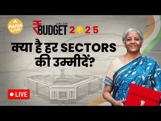 LIVE: UNION BUDGET 2025: Income Tax Rebate, Petrol से लेकर Mutual Fund तक क्या है सबकी मांगे?