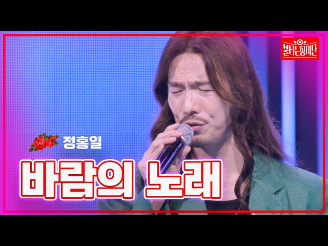 【클린버전】정홍일 - 바람의 노래 |🌹불타는 장미단🌹231218