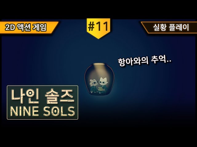 [2D Action Game] - Nine Sols - Live Play Episode 11 _ Nine Sols