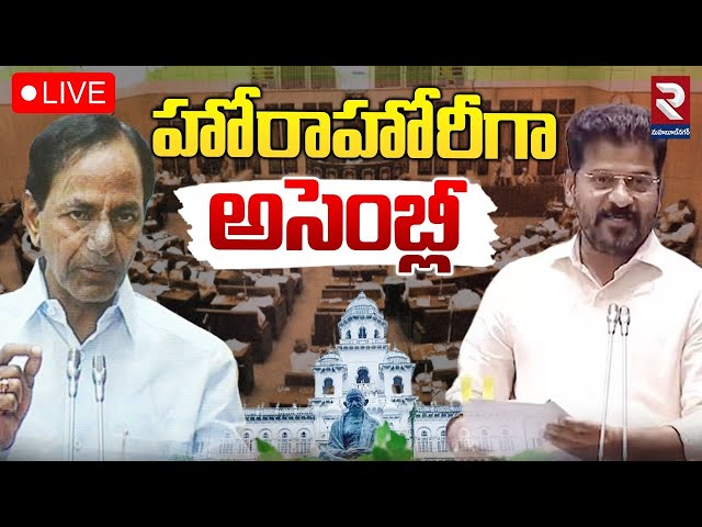 LIVE🔴హోరాహోరీగా అసెంబ్లీ.. | Telangana Assembly Sessions | KCR | Revanth | RTV MAHABUBNAGAR