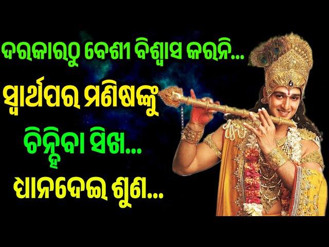 🔴Krishna Motivational Speech Odia | Odia Motivation video | Krishna Vani #krishna