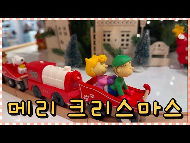 스누피 크리스마스 기차 여행🎄