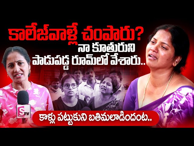 SR College Student Poojitha Mother Emotional Words | Nirupama Interviews | SumanTV Telugu