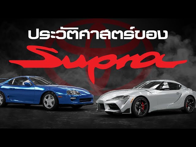 เปิดศักราชเริ่มต้นตำนาน Supra 1,000 ม้า ต้องนับตั้งแต่ Celica เป็นต้นมา?!