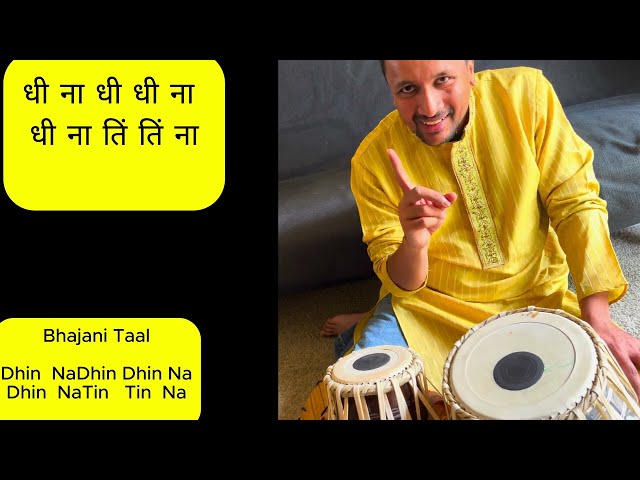 Practice tabla with film songs | फ़िल्मी गानों के साथ तबला बजायें | Bhajani taal