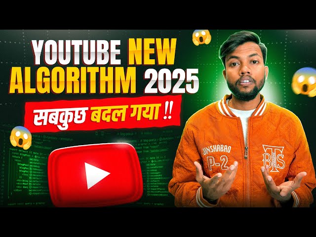 YouTube New Algorithm 2025 | अब ऐसे होगा Channel Grow !!