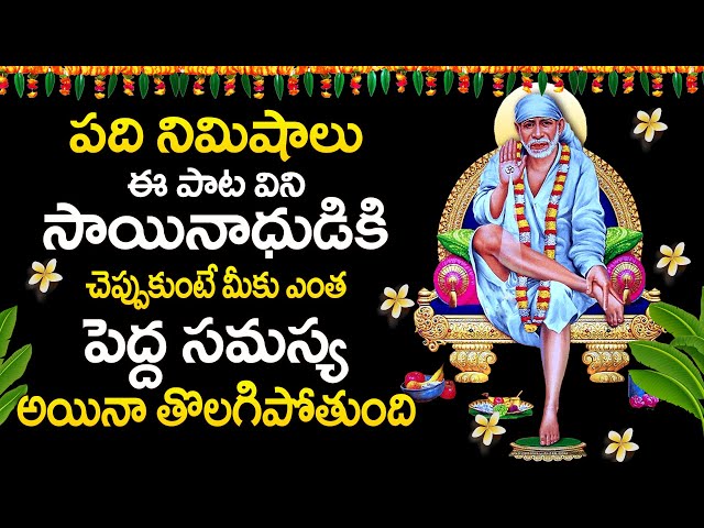 Ye Daya Nee Daya | Sai Baba Devotional Songs 2025 | Telugu Bhakti Songs