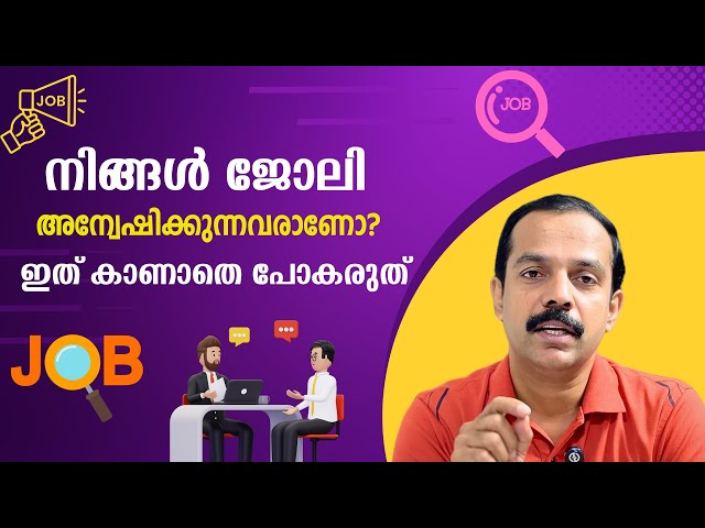 ജോലി അന്വേഷിക്കുന്നവർ ഇത് കാണാതെ പോകരുത് | Video for job seekers| MTVLOG