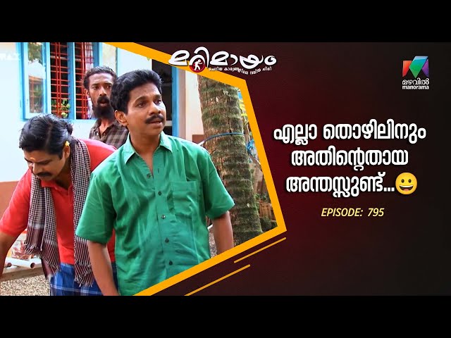 Ep 795 | Marimayam | Reunited by Time, Bonded for Life!