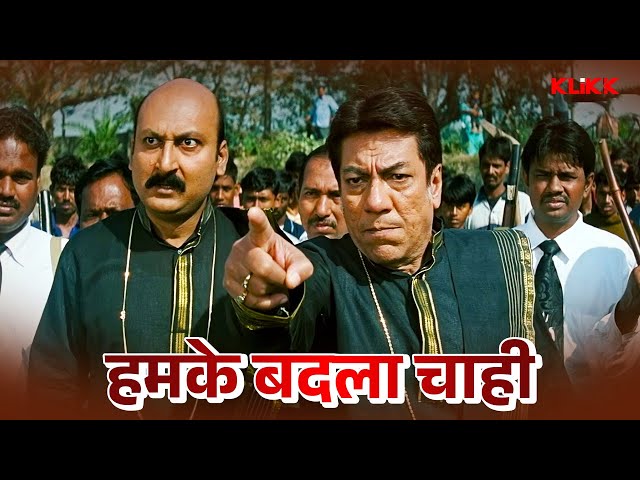 हमके बदला चाही | Damdar Dabang | Mukesh Khanna | Movie Scene | Bhojpuri Dubbed | KLiKK Bhojpuri