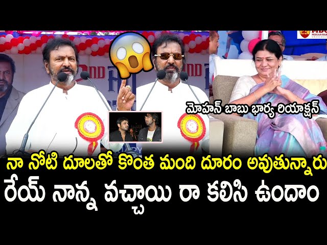 రేయ్  నాన్న వచ్చాయి రా కలిసి ఉందాం | Mohan Babu Reaction On Manchu Manoj | Filmy City