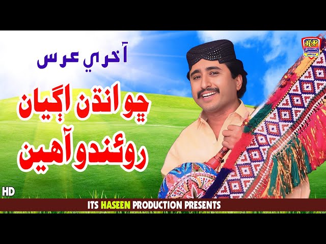 Cho Andhan Agyan Rowando Aaheen - Aakhry Urs - Album 48 - Sindhi Hit Song - Haseen Production