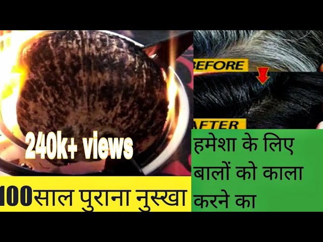 नारियल के छिलका आमला ! coconut shell amla natural hair dye! सफेद बालों का इलाज! gauranted results!