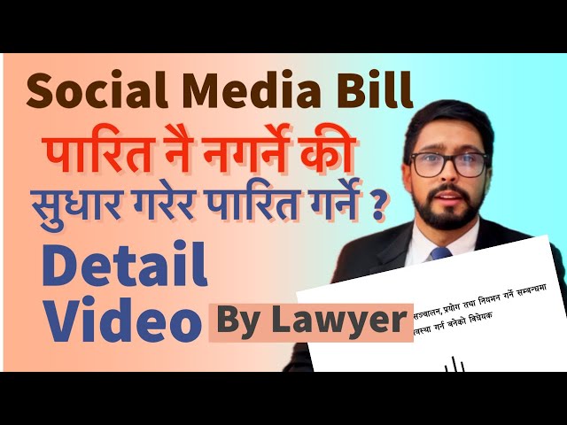 #Social MEDIA BILL काम नै नलाग्ने Bill हो त ? # के छ भित्र ? Detail Video in 6 min | From #lawyer