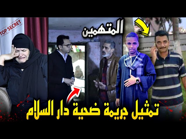 والده ضحية الشهامه تكشف اسرار مرعبه..قتلوه قدام الناس..تمثيل الجريمة كاملة من دار السلام !