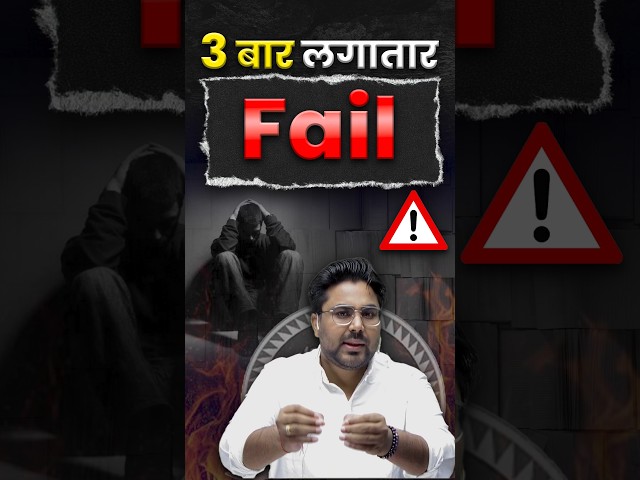 3 बार लगातार Fail 🤭 Gagan Pratap Sir #ssc #cgl #chslresult2024 #success