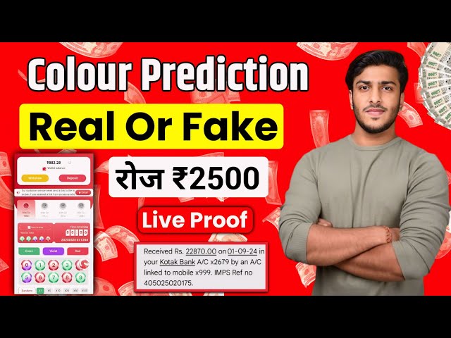 Colour Prediction Game | Colour Trading Kaise kare | Colour Trading app | Colour trading 