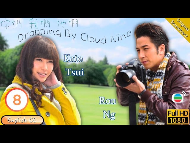 [Eng Sub] | TVB Romance | Dropping By Cloud Nine 你們我們他們 08/10 | Ron Ng Kate Tsui Vincent | 2010