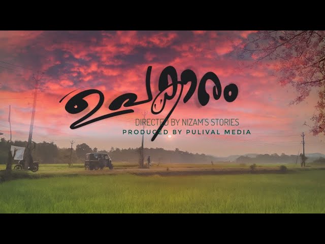 Upakaram malayalam short film 2022 | pulival media