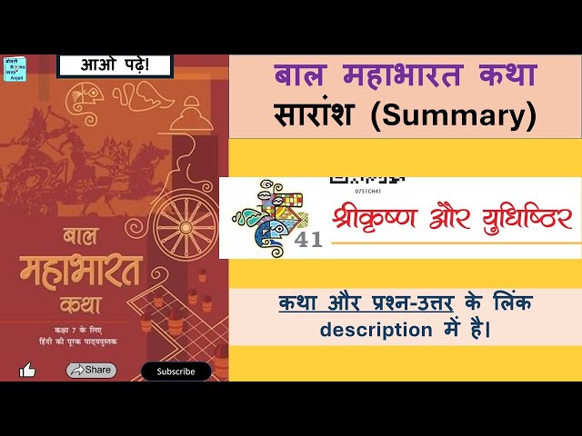 सारांश 41 Shri Krishna aur Yudhishthir Summary Bal Mahabharat Saransh #balmahabharatkatha