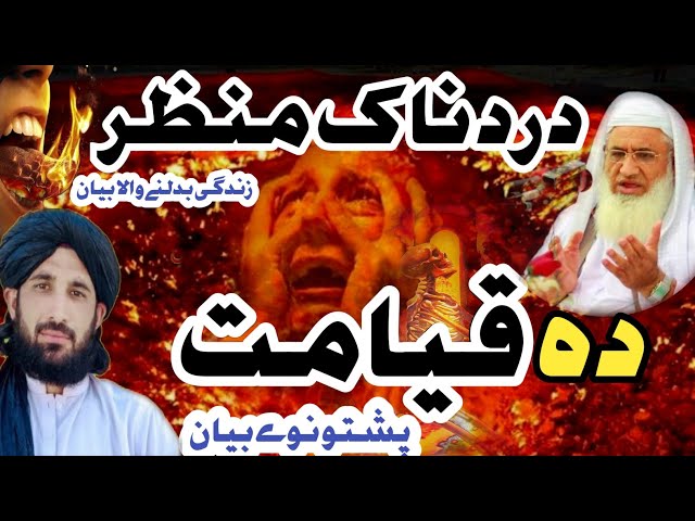 TSigns of Qiyamat | Jibril AS | Pashto Bayan