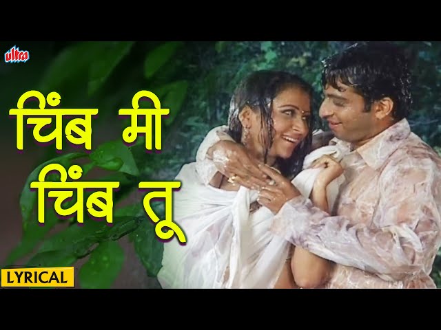 चिंब मी चिंब तू | Chimb Mi Chimb Tu | Monsoon Special | Romantic Rain Song | RECREATED SONG 2021