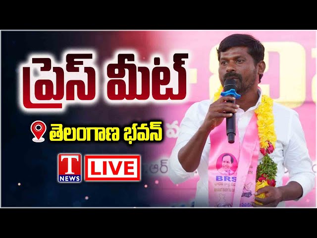 LIVE : Ex MLA Guvvala Balaraju Press Meet At Telangana Bhavan | T News