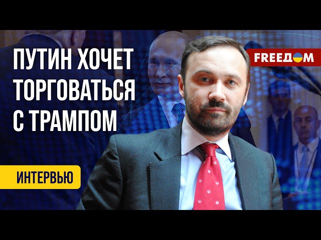 ПОНОМАРЕВ: ПЕРВЫЙ телефонный разговор Трампа и Путина. АНАЛИЗ