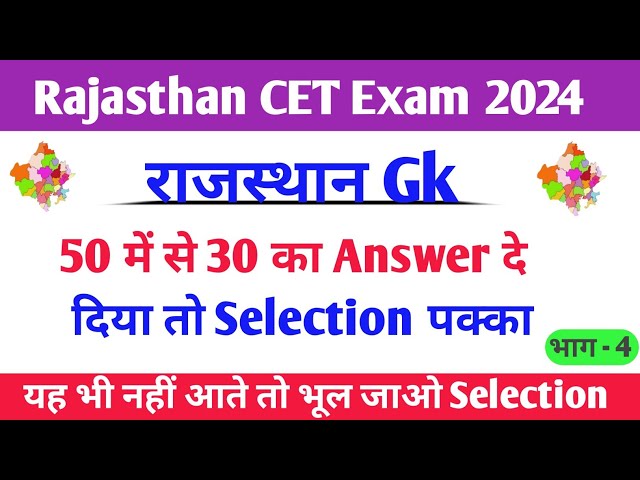 CET GK 2024 | Rajasthan CET online classes 2024 | Cet gk questions 2024 | New Rajasthan GK 2024 | #4