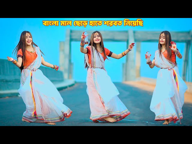 বাংলা মাল ছেড়ে হাতে সরবৎ নিয়েছি | Bangla Mal Dance | DJ Song | Shila 2.0 | New Dance 2025