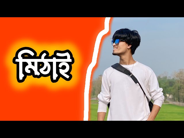 Mithai - Zee Bangla | funny version by - asovvochele prodip