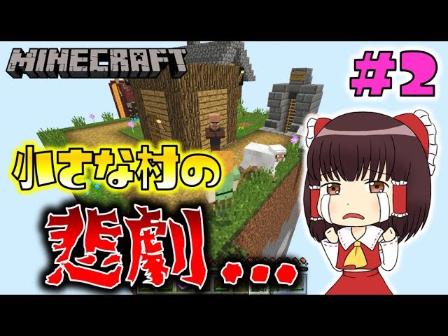 【Minecraft】チャ・チャ・チャンク＃2～小さな村の悲劇～【ゆっくり実況】