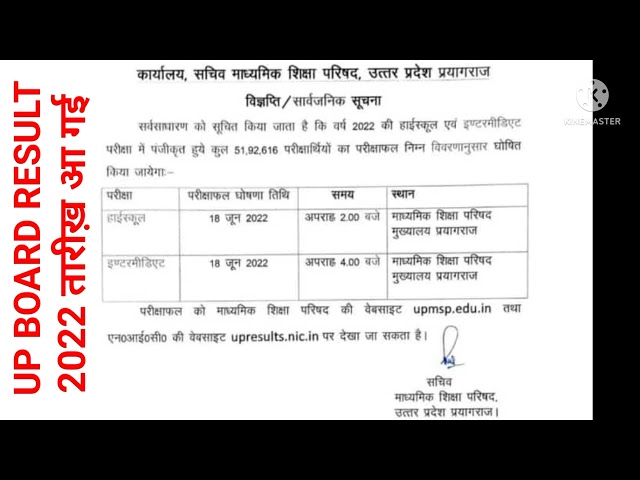 up board result 2022 kab aayega | highschool aur Intermediate ka result kab aayega | result 2022 |