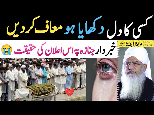 Dil Dukhaya Ho | Sorry | Peer Zulfiqar Ahmad Naqshbandi Bayan | zulfiqar naqshbandi New Bayan