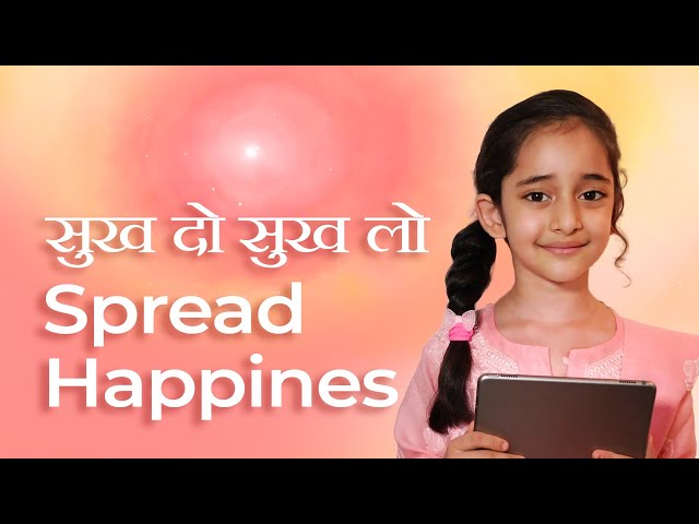 सुख दो सुख लो | Spread Happiness | Nitya Moyal | Awakening TV | Brahma Kumaris