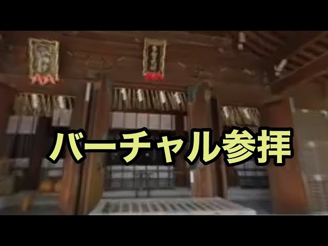 バーチャルリアリティで多賀神社参拝【ＶＲ180°】【ＶＲ動画】#vr