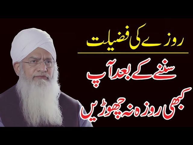 Roze Ki Fazilat? | Peer Zulfiqar Ahmad Naqshbandi | Ramzan Bayan 2025