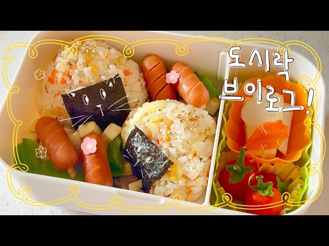 🇰🇷 Korean University Students' Lunch Boxes 🍱 and School Routine ✰ mukbang / Decorating lunchbox