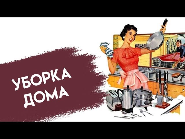 ВЛОГ  уборка на кухне и в комнате,  обзор коммуналки