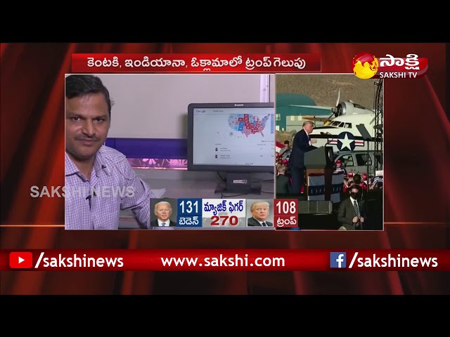 Trump vs Biden : పీఠం ఎవరిది..?? | US Election 2020 Results | Sakshi TV