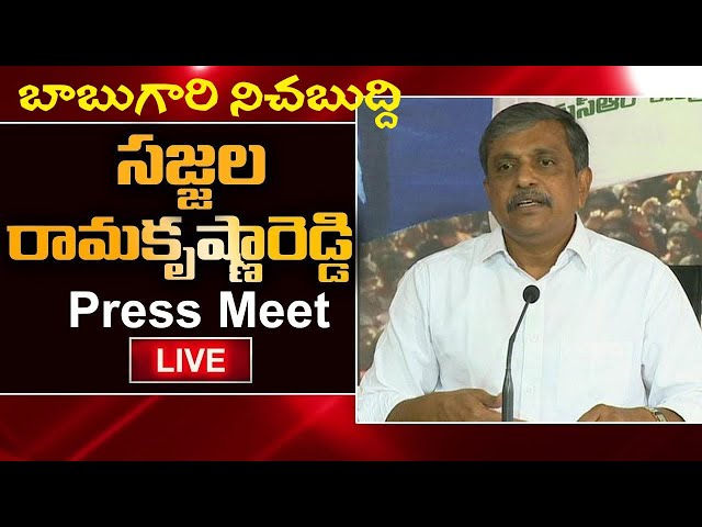 YSRCP General Secretary & Govt.Advisor (Public Affairs) Sri Sajjala Ramakrishna Reddy press meet