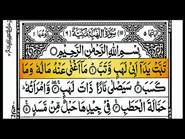 111 Surah Al Lahab by Mishary,surah 111,surah lahab, Amma para, Akbari Al Quran,tabbat yada surah