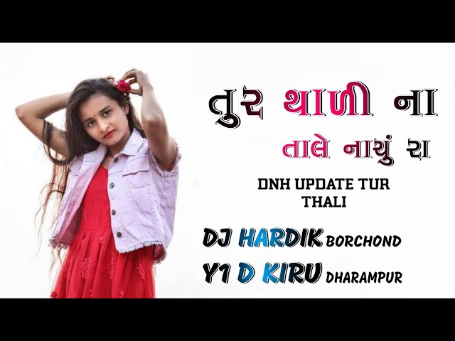 TUR THALI NA TALE NACHU RA || DNH UPDATE TUR THALI || DJ HARDIK BORCHOND Y1 DJ KIRU