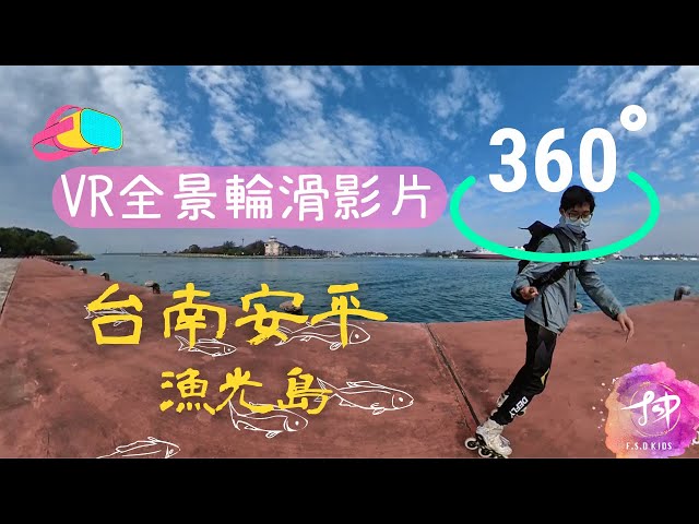 VR360 | Inline skating Discovery Tainan, Taiwan