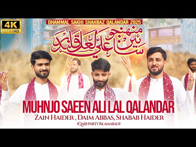 Muhnjo Saeen Ali Lal Qalandar | new dhamal lal shahbaz qalandar 2025 | Qari Party Islamabad